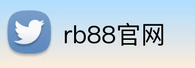 rb88官网 logo